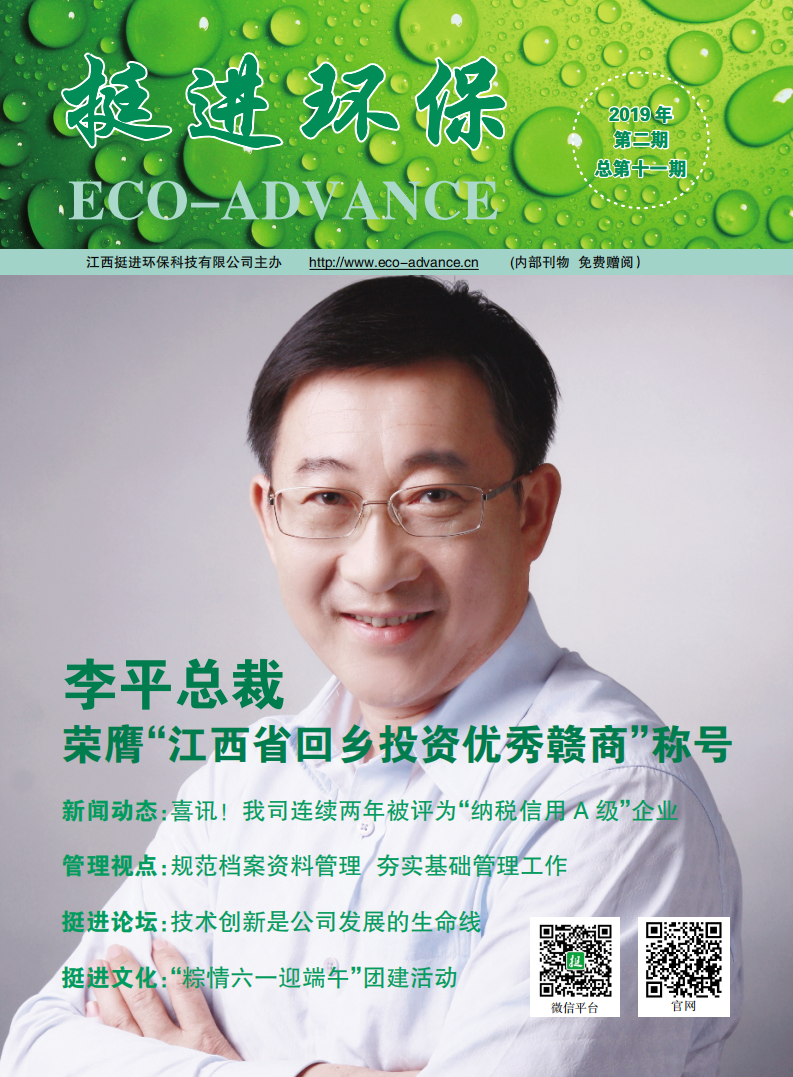 《挺進(jìn)環(huán)?！?019年第二期季刊 